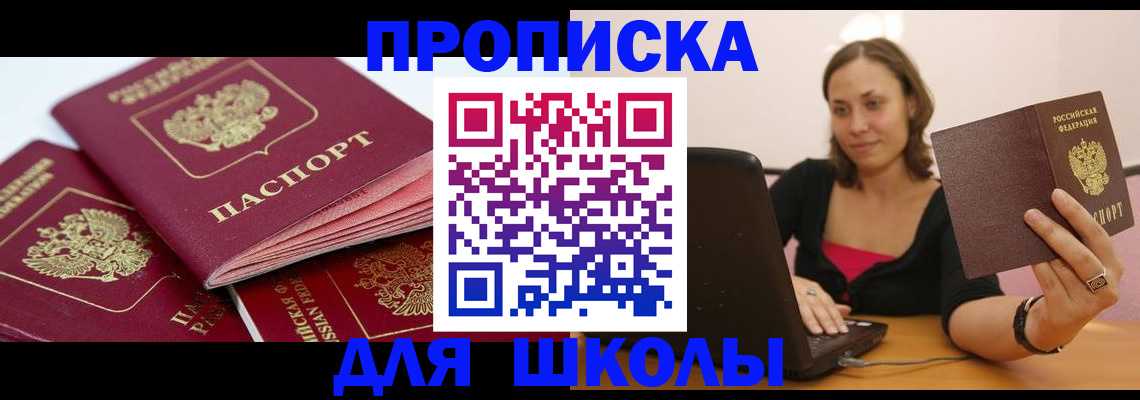 прописка законно в Славянске-на-Кубани